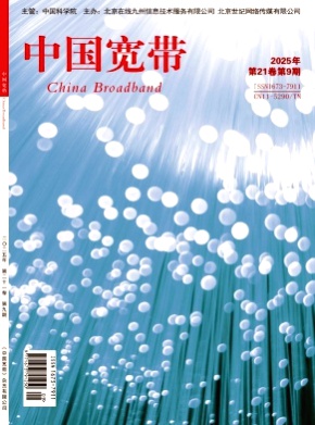 中国宽带杂志